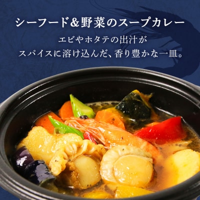 北海道発　スープカレー