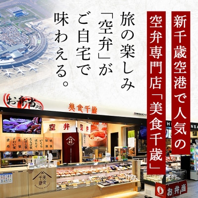 BISHOKU SENSAI　空弁巡り