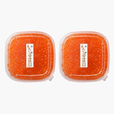 いくら醤油漬け80g×2パック