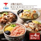 4種の釜めし
