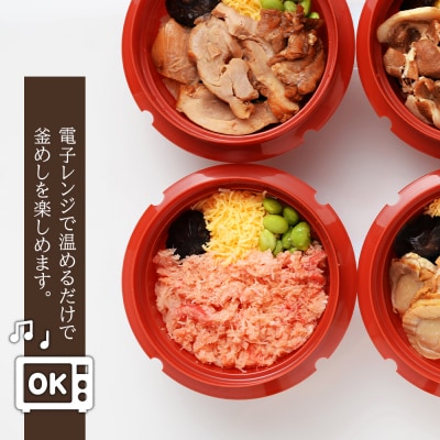 4種の釜めし