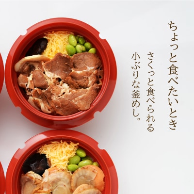 4種の釜めし