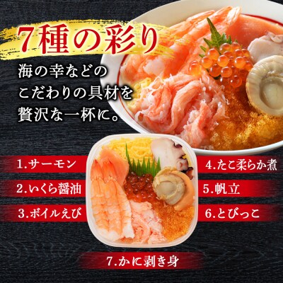 海鮮丼 具 70g×12 7種 12個セット 魚介類 海の幸 七福丼【北海道】【札幌バルナバフーズ】