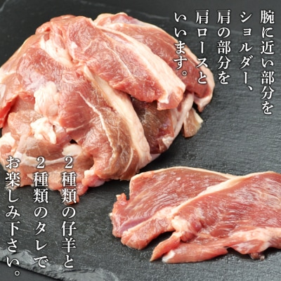 生ラム 肩ロース ショルダー 計600g 食べ比べ タレ付 セット<肉の山本>
