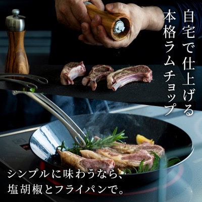 骨付きラムロース(ラムチョップ)9本セット＜肉の山本＞
