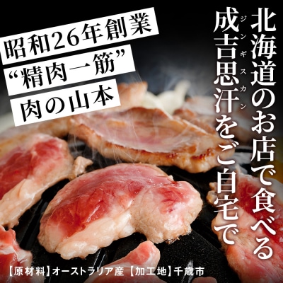 生ラム (冷凍)タレ付 600g＜肉の山本＞