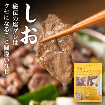 味漬ラム(しお)300g×4パック 肉 ジンギスカン ラム肉 焼肉 BBQ 北海道 <肉の山本>