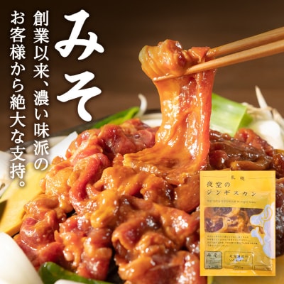 味漬ラム(みそ)300g×4パック 肉 ジンギスカン ラム肉 焼肉 BBQ 北海道 <肉の山本>