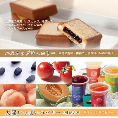 大人気!厳選製品詰め合わせ《北海道千歳市 もりもと》