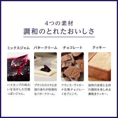 ハスカップジュエリー 15個入《北海道千歳市 もりもと》