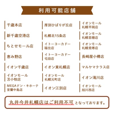 【千歳市開港100年記念10月22日入金分まで】～お礼状を添えて～もりもとギフト券 1500円分