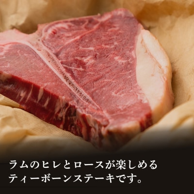 特製ラム ティーボーン ステーキ 10枚(約850g)＜肉の山本＞