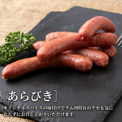 ラムウィンナー(あらびき)1kg ラム肉 羊肉 千歳 北海道 ≪肉の山本≫