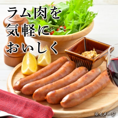 ラムウィンナー 食べ比べ セット あらびき・ガーリック 計1kg ラム肉 羊肉 ≪肉の山本≫