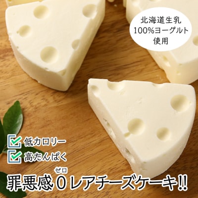 【北海道直送】チーズケーキ(3個)濃厚ヨーグルトセット 2個包装 スイーツ ケーキ 小分け