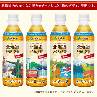 【定期便 全12回】【北海道限定】北海道とうきび茶 500ml×24本 とうきび とうもろこし お茶
