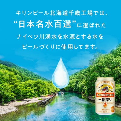 キリン一番搾りと北海道限定じゃがポックルセット キリン ビール お菓子 スナック 食べ比べ