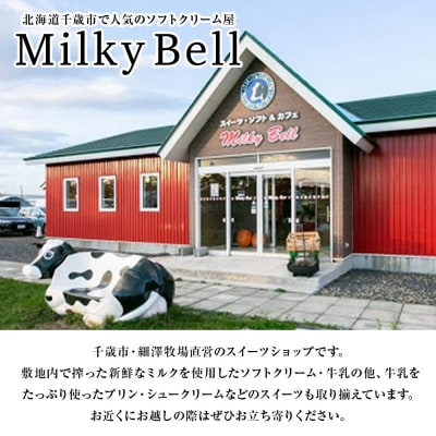 ミルキーベルの牧場チーズケーキ3種　計13個