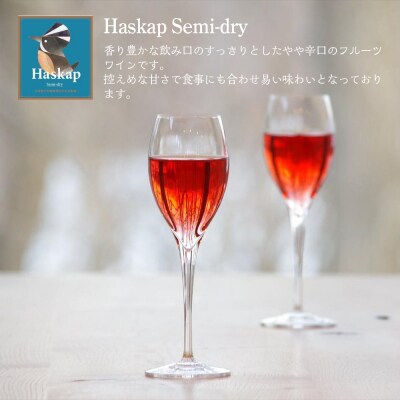 千歳ワイナリー ハスカップスイート720ml×1本&ハスカップセミドライ720ml×1本 ギフト箱
