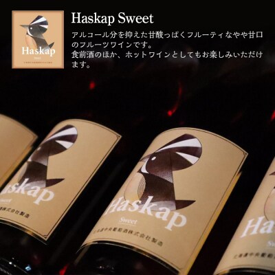 千歳ワイナリー ハスカップスイート720ml×3本&ハスカップスパークリング750ml×3本