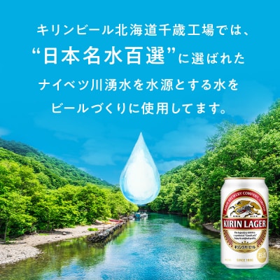 キリンラガービールと北海道限定じゃがポックルセット キリン ビール お菓子 スナック 食べ比べ