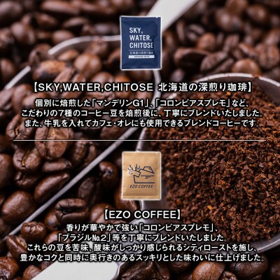 千歳の珈琲 ドリップタイプ 飲み比べセット 合計10個