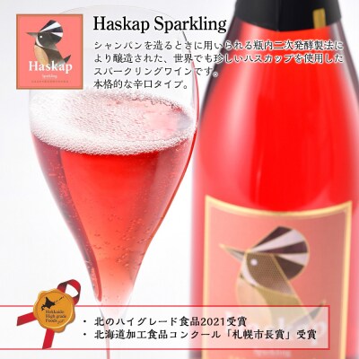 千歳ワイナリー ハスカップのワイン3種720ml×各1本+ハスカップスパークリング750ml×1本