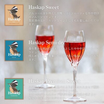 千歳ワイナリー ハスカップのワイン3種720ml×各1本+ハスカップスパークリング750ml×1本