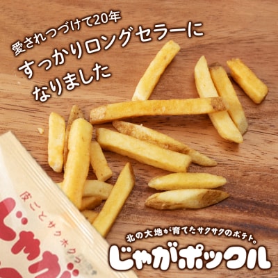 北海道限定カルビー じゃがポックル(10袋入り4箱)