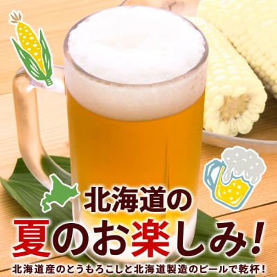 2025年夏発送 キリン一番搾り 350ml 12缶&白いとうもろこしピュアホワイト10本