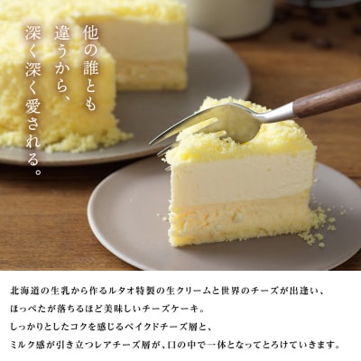 【ルタオ】ドゥーブルフロマージュ 3個セット