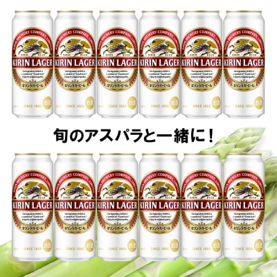 2025年春発送 キリンラガービール 500ml12缶&グリーンアスパラ1.2kg