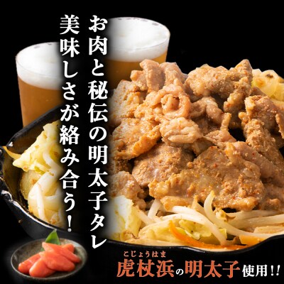 明太子入り 味付けジンギスカン 300g _8パック＜肉の山本＞