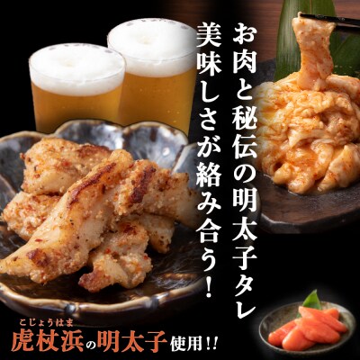 明太子入り 味付けホルモン 250g _3パック