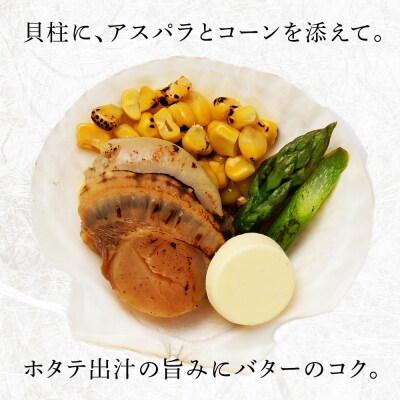 帆立貝焼セット6個入 【札幌バルナバフーズ】