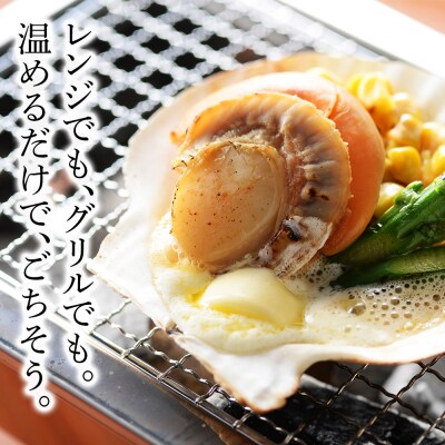 帆立貝焼セット12個入 【札幌バルナバフーズ】