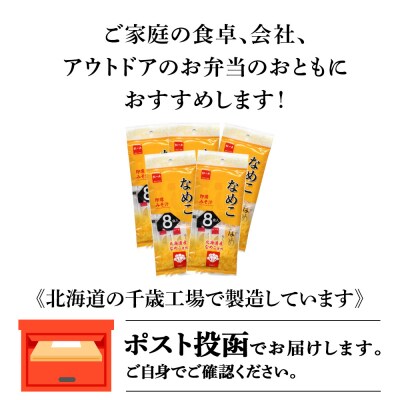 味噌汁 なめこ インスタント みそ汁 即席 8食入×5袋 【紅一点】《千歳工場製造》