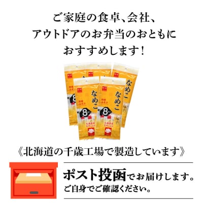 味噌汁 なめこ インスタント みそ汁 即席 8食入×5袋 【紅一点】《千歳工場製造》