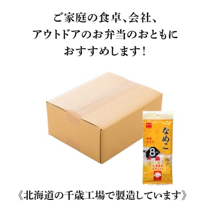 味噌汁 なめこ インスタント みそ汁 即席 8食入×24袋 【紅一点】《千歳工場製造》