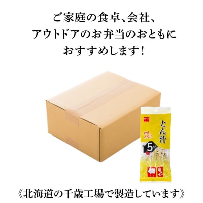 とん汁 インスタント 味噌汁 みそ汁 即席 5食入×24袋 【紅一点】《千歳工場製造》