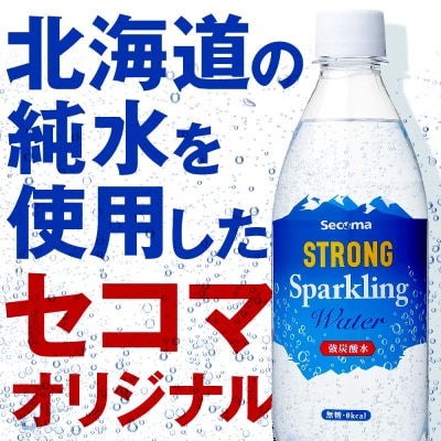 セコマ 強炭酸水 500ml  24本  1ケース 北海道 千歳製造