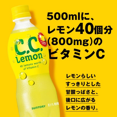 サントリーCCレモン500ml  24本  1ケース 北海道 千歳製造