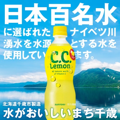 サントリーCCレモン500ml  24本  1ケース 北海道 千歳製造