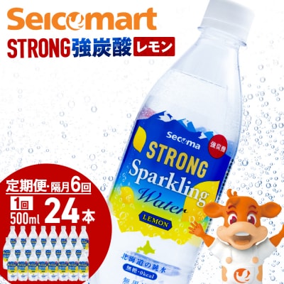 【定期便隔月6回】セコマ レモン 強炭酸水 500ml 24本 1ケース 北海道 千歳製造