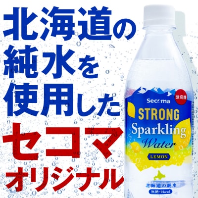 【定期便隔月6回】セコマ レモン 強炭酸水 500ml 24本 1ケース 北海道 千歳製造