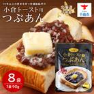 HQ028 小倉トースト用 つぶあん(1食分)×8袋 北海道