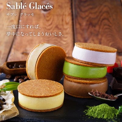 【グラッシェル】【ルタオ】アイスクリームサンド10個入りセット