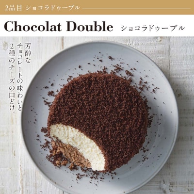 【ルタオ】ドゥーブルフロマージュ食べ比べセット