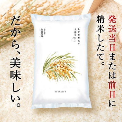 【R7年産 新米受付】《12月発送》北海道産ゆめぴりか 5kg
