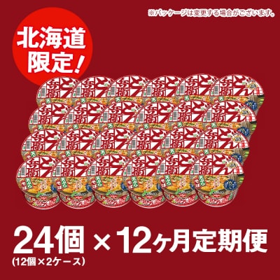 【定期便12カ月】日清 北のどん兵衛 天ぷらそば [北海道仕様]24個